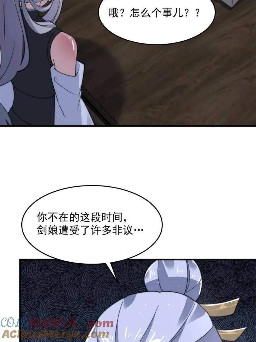 女徒弟个个想杀我 第145话 媚功满分星月宗！ 第19页