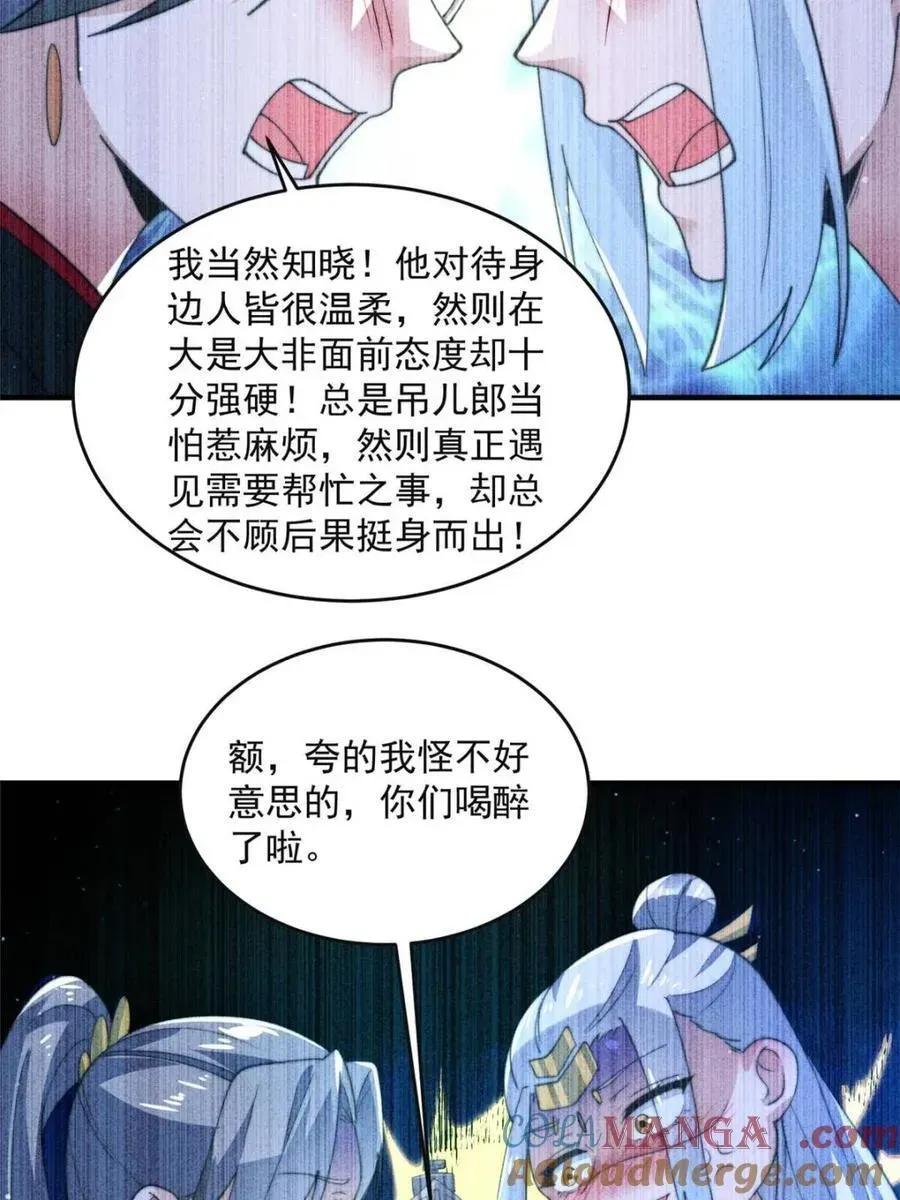 女徒弟个个想杀我 第148话 甲一，臣服于你！ 第19页