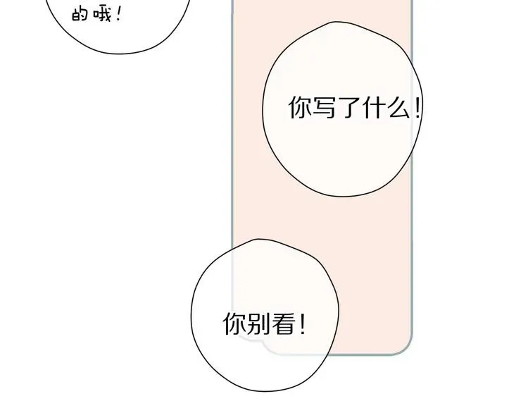 保护我方大大 第82话 关于未来 第19页