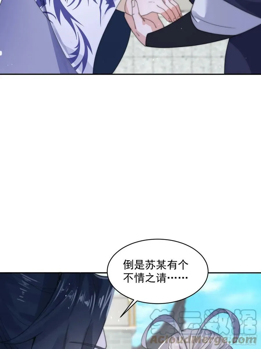 女徒弟个个想杀我 第23话 师尊不要我了！！ 第19页