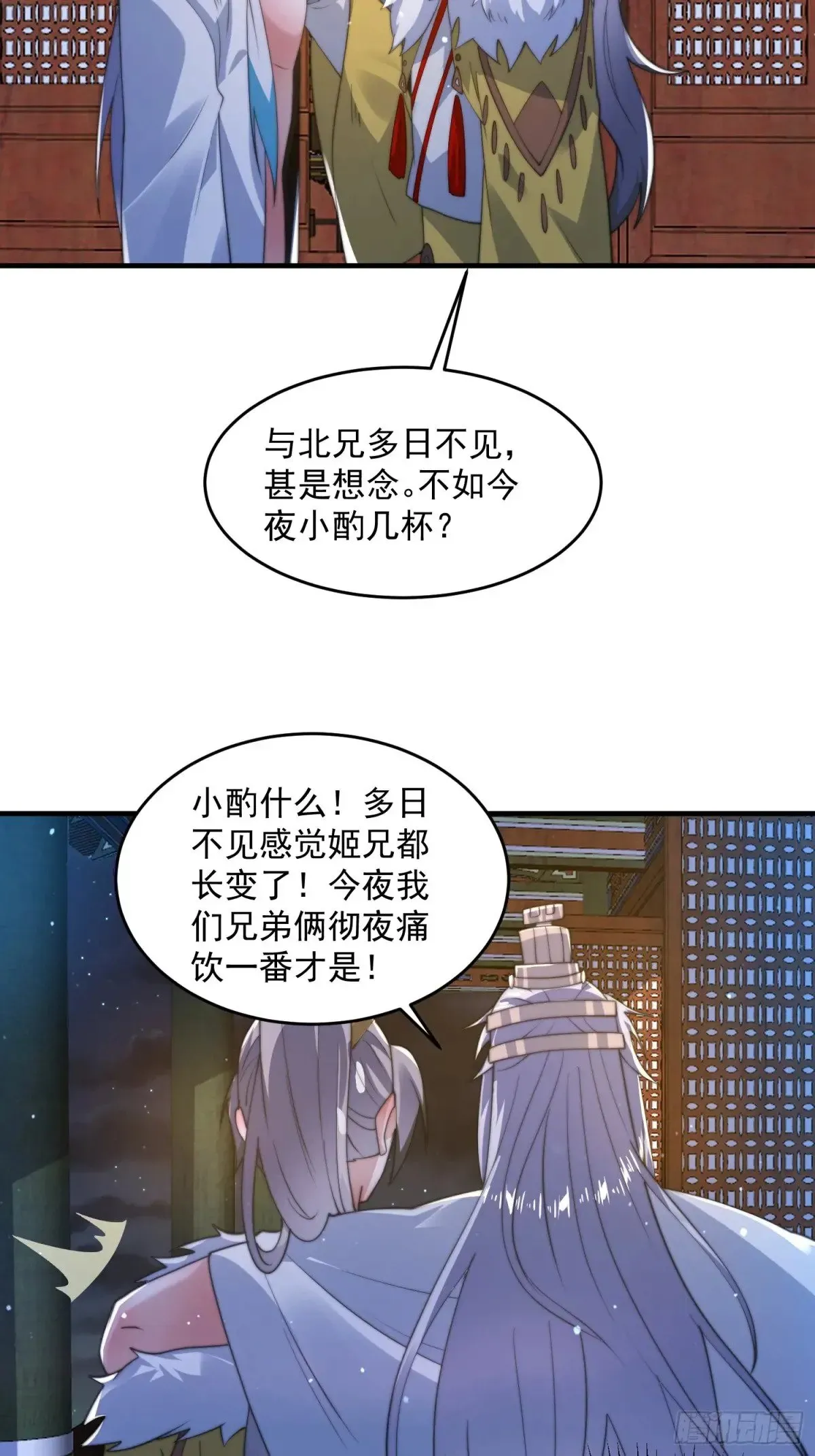 女徒弟个个想杀我 第156话 合欢宗秘宝正确用法 第19页