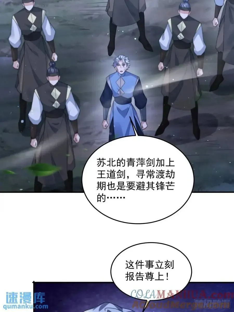 女徒弟个个想杀我 第106话 苏北北的师尊_! 第19页