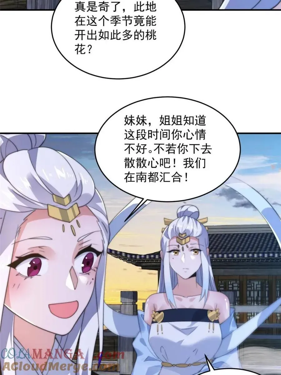 女徒弟个个想杀我 第141话 无法抑制的思念 第19页