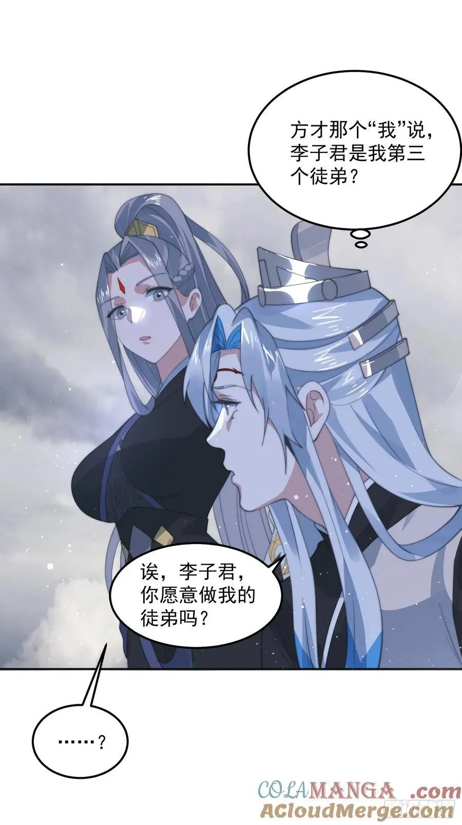 女徒弟个个想杀我 第133话 子君终于拜师啦！！ 第19页