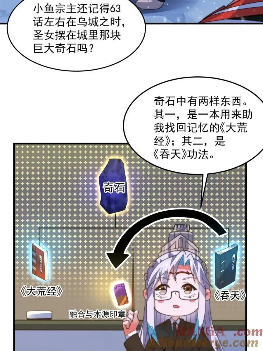 女徒弟个个想杀我 第187话 左拥还是右抱？！ 第19页