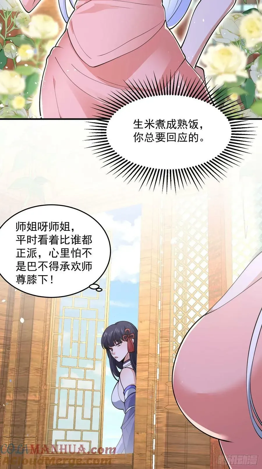 女徒弟个个想杀我 第57话 春…啊不迷药？！ 第19页