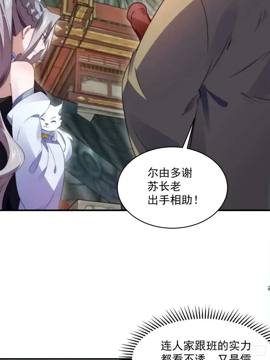 女徒弟个个想杀我 第44话 拜师？我呀我呀我呀 第20页