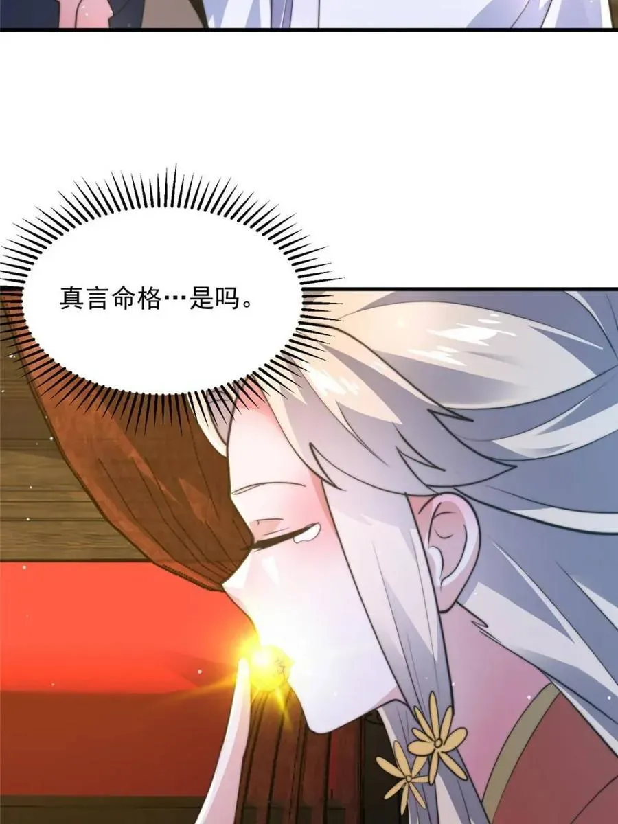 女徒弟个个想杀我 第157话 苏北不是穿越者？！ 第20页