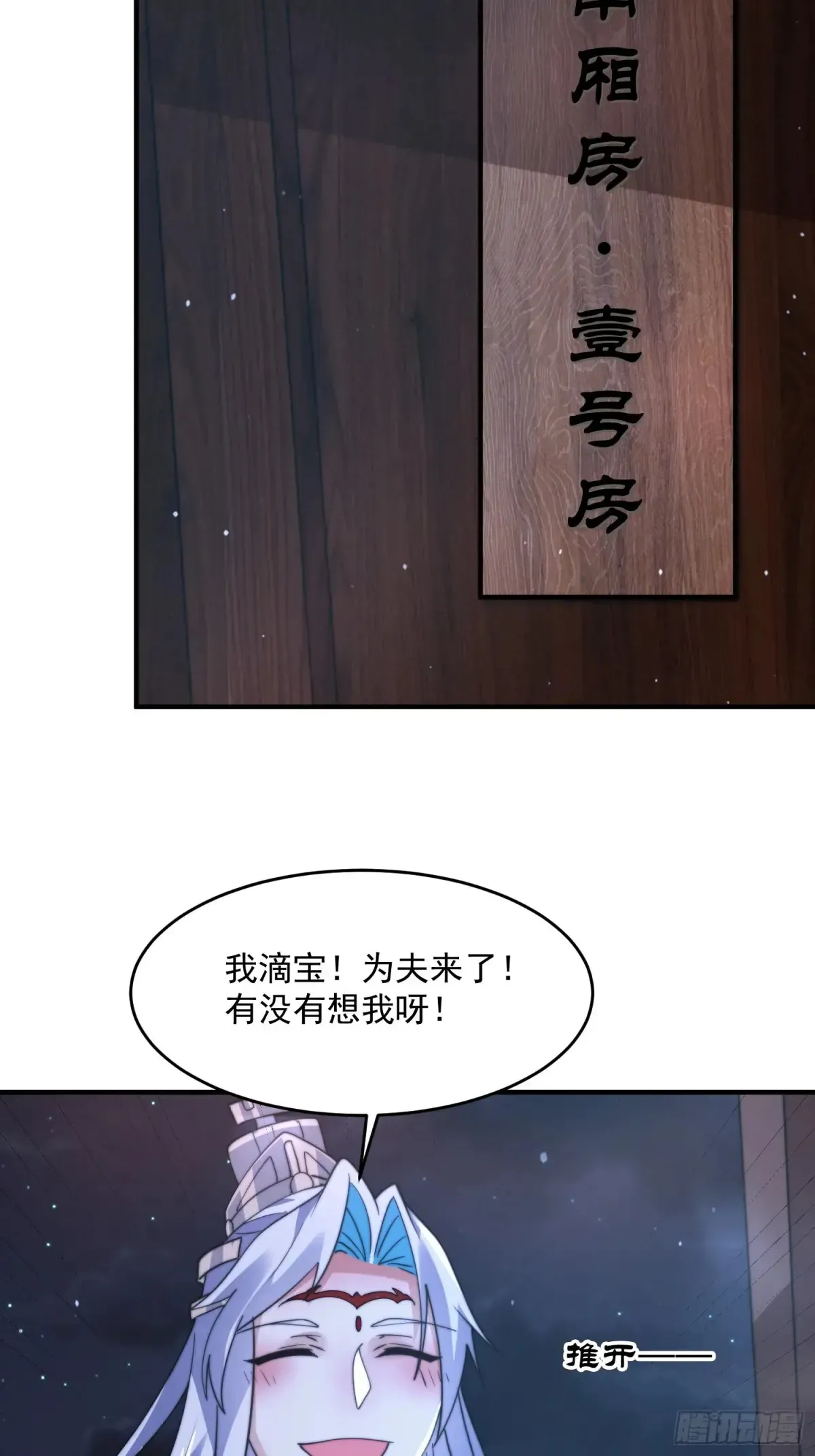 女徒弟个个想杀我 第154话 混蛋她可是朋友妻啊 第20页