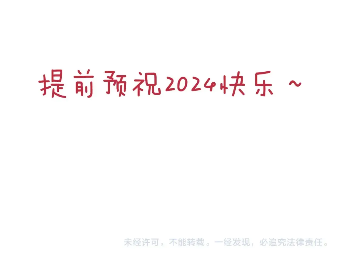 保护我方大大 一起跨年 第20页