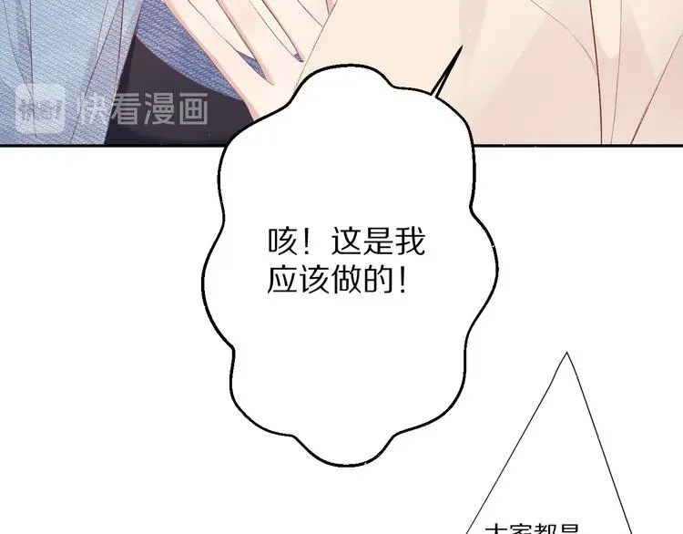 保护我方大大 第73话 姐妹一起啊！ 第20页