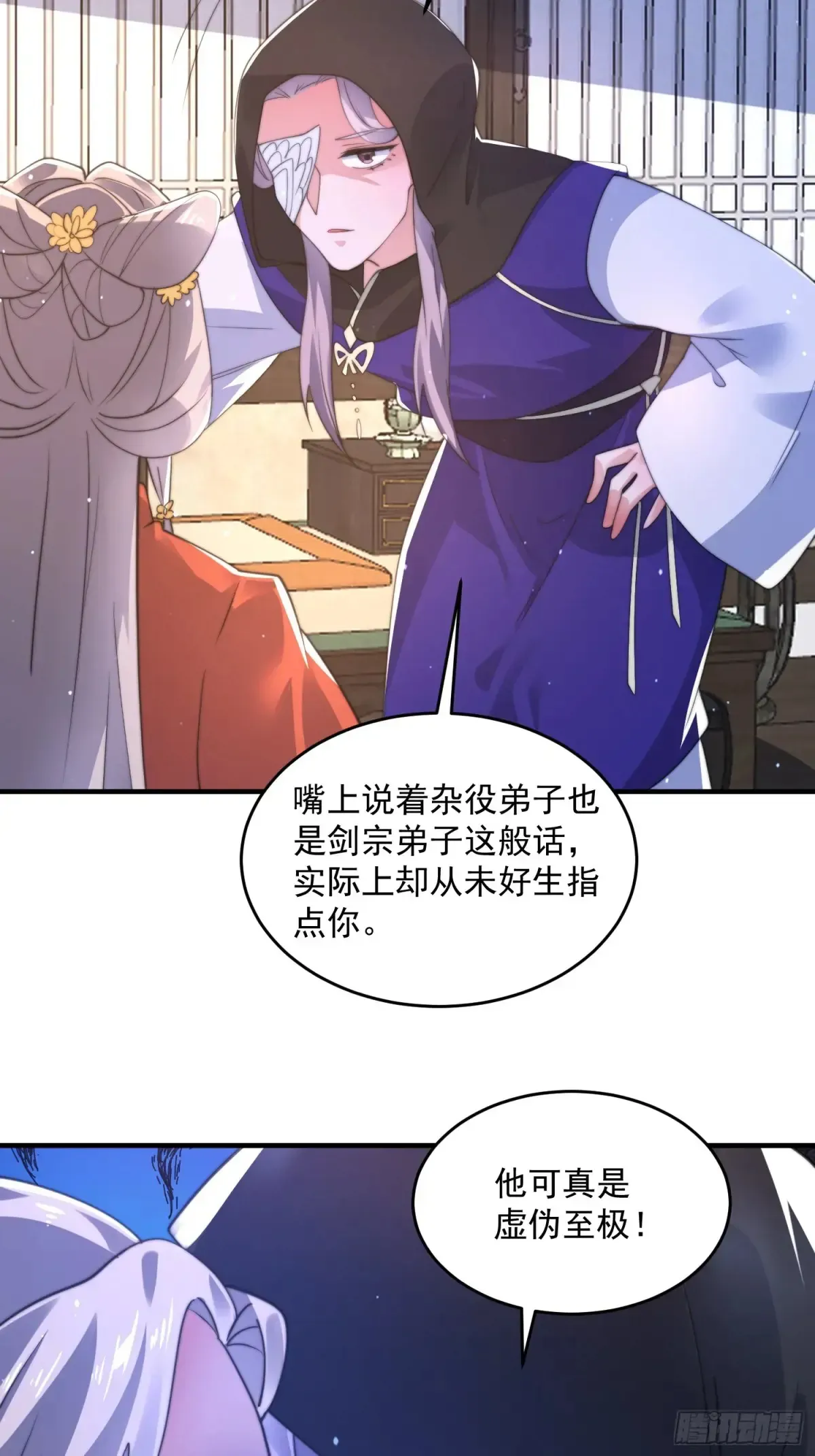 女徒弟个个想杀我 第153话 南皇=尊上？！ 第20页