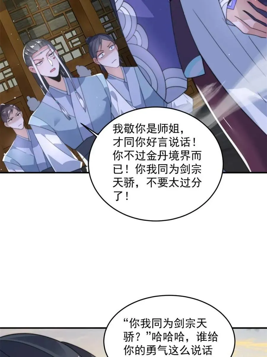 女徒弟个个想杀我 第139话 第20页