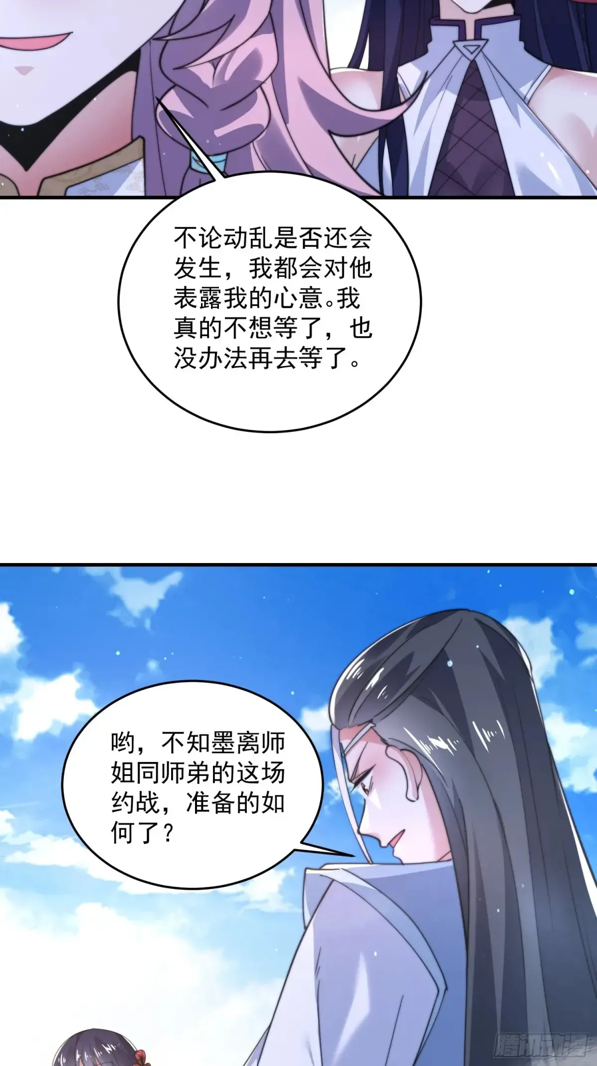 女徒弟个个想杀我 第149话 南都副本正式开启！ 第20页