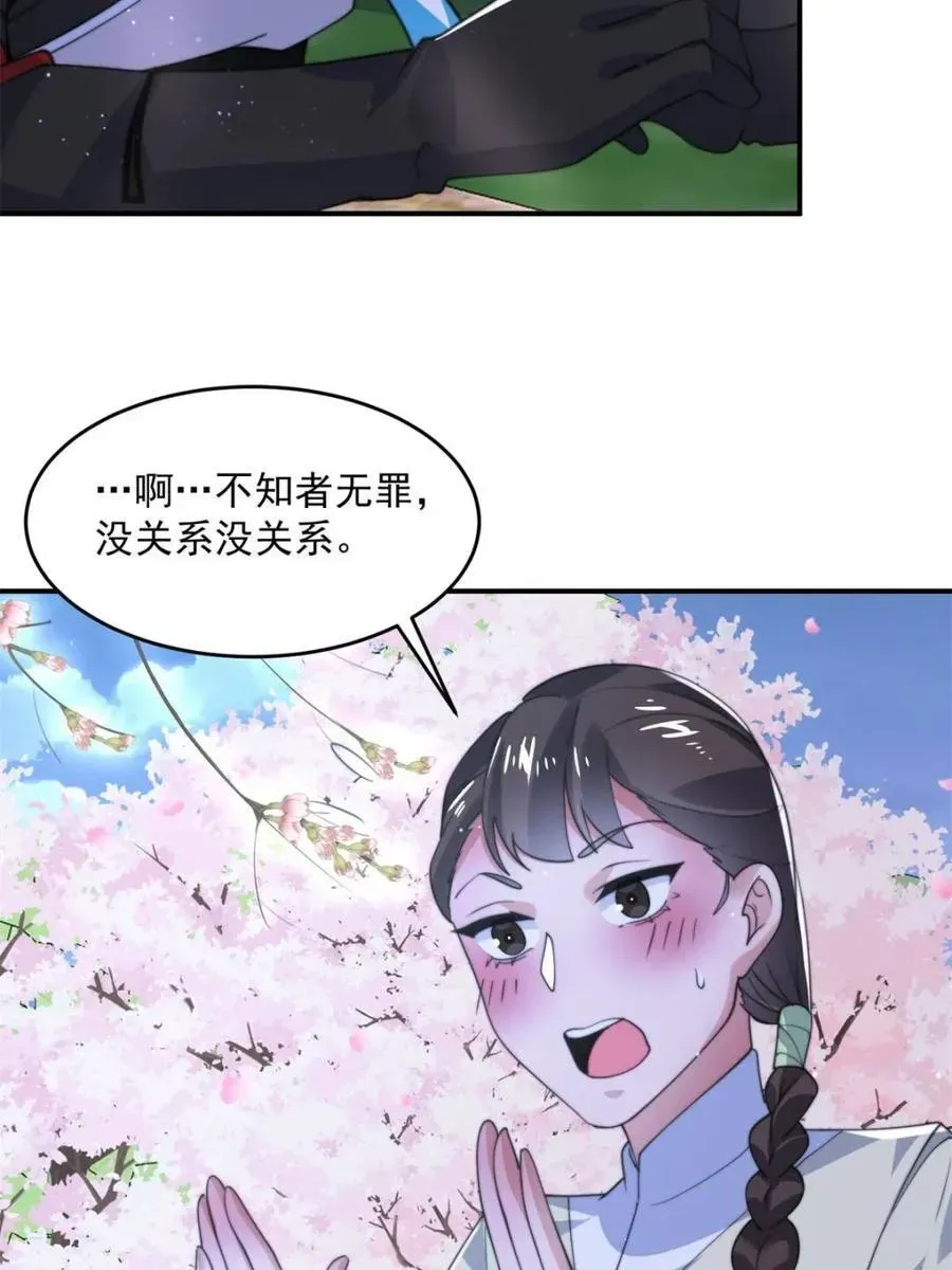 女徒弟个个想杀我 第140话 解锁桃城新角色！ 第20页