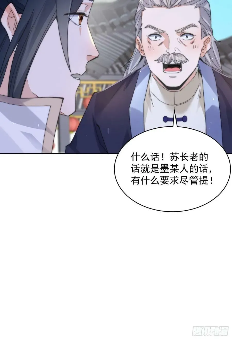 女徒弟个个想杀我 第23话 师尊不要我了！！ 第20页