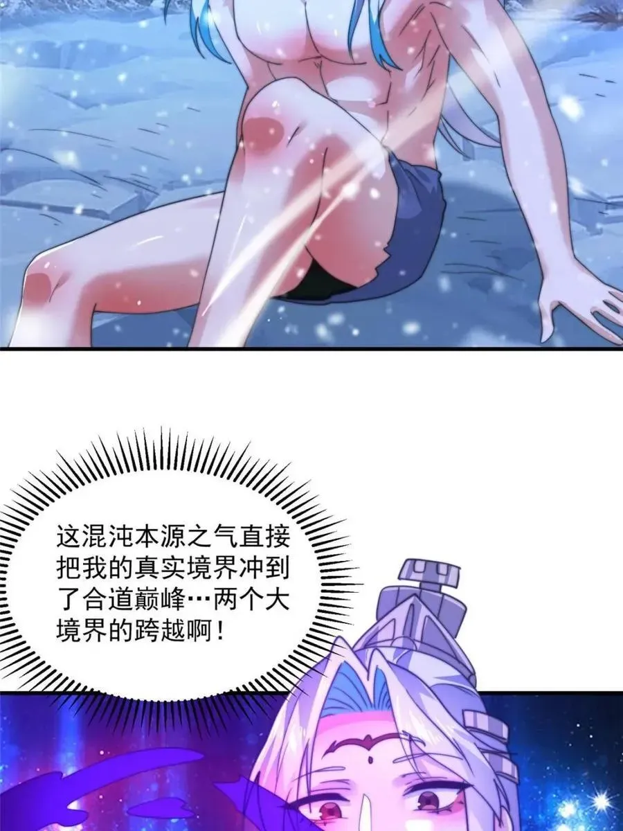 女徒弟个个想杀我 第186话 做我的女人好吗？ 第20页