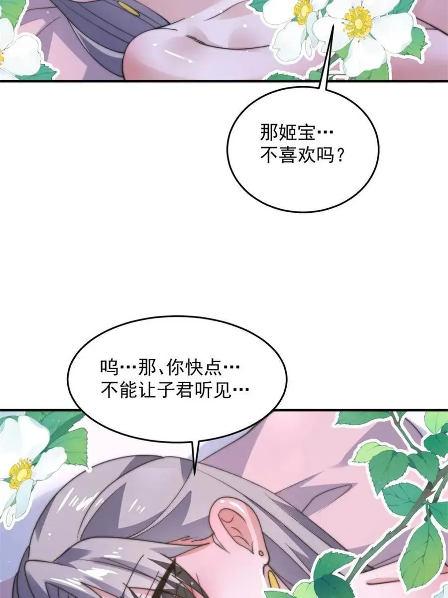 女徒弟个个想杀我 第142话 神秘的桃花少女！ 第20页