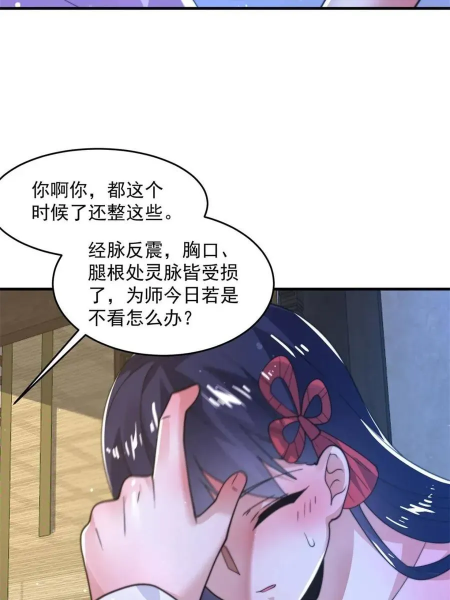 女徒弟个个想杀我 第161话 师尊…不要！ 第20页