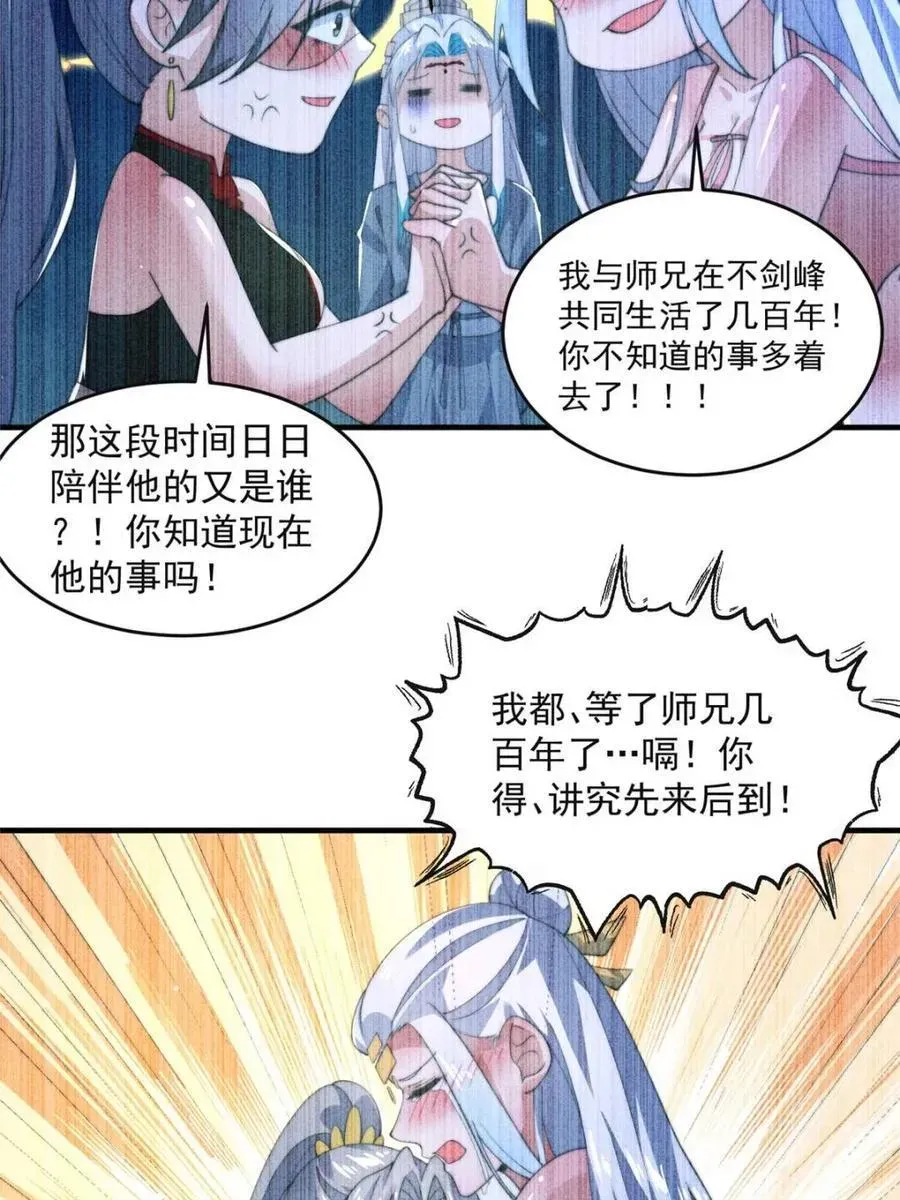 女徒弟个个想杀我 第148话 甲一，臣服于你！ 第20页