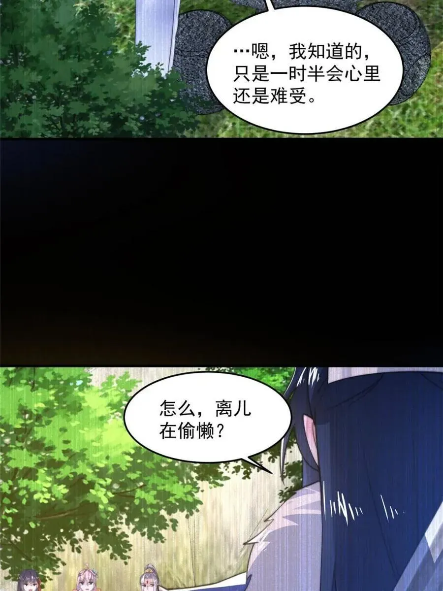 女徒弟个个想杀我 第159话 摊牌了！狠狠埋伏笔 第20页