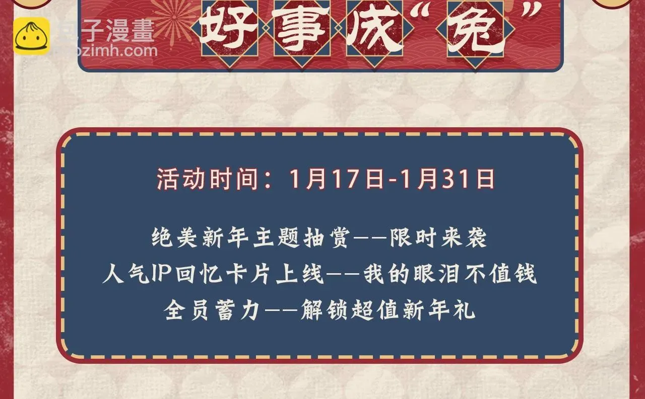 保护我方大大 新年集烟花 领取限定周边 第2页