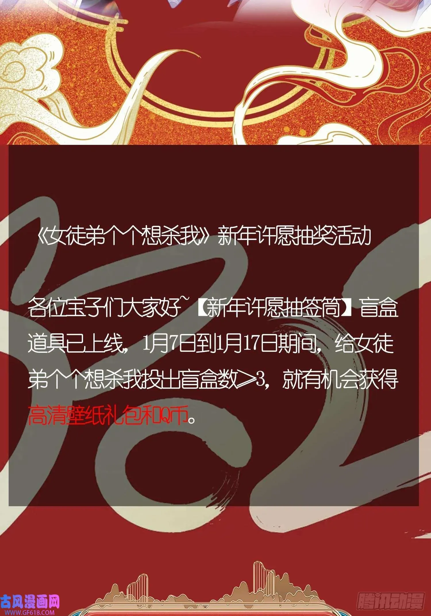 女徒弟个个想杀我 新年许愿抽签筒（4P） 第2页