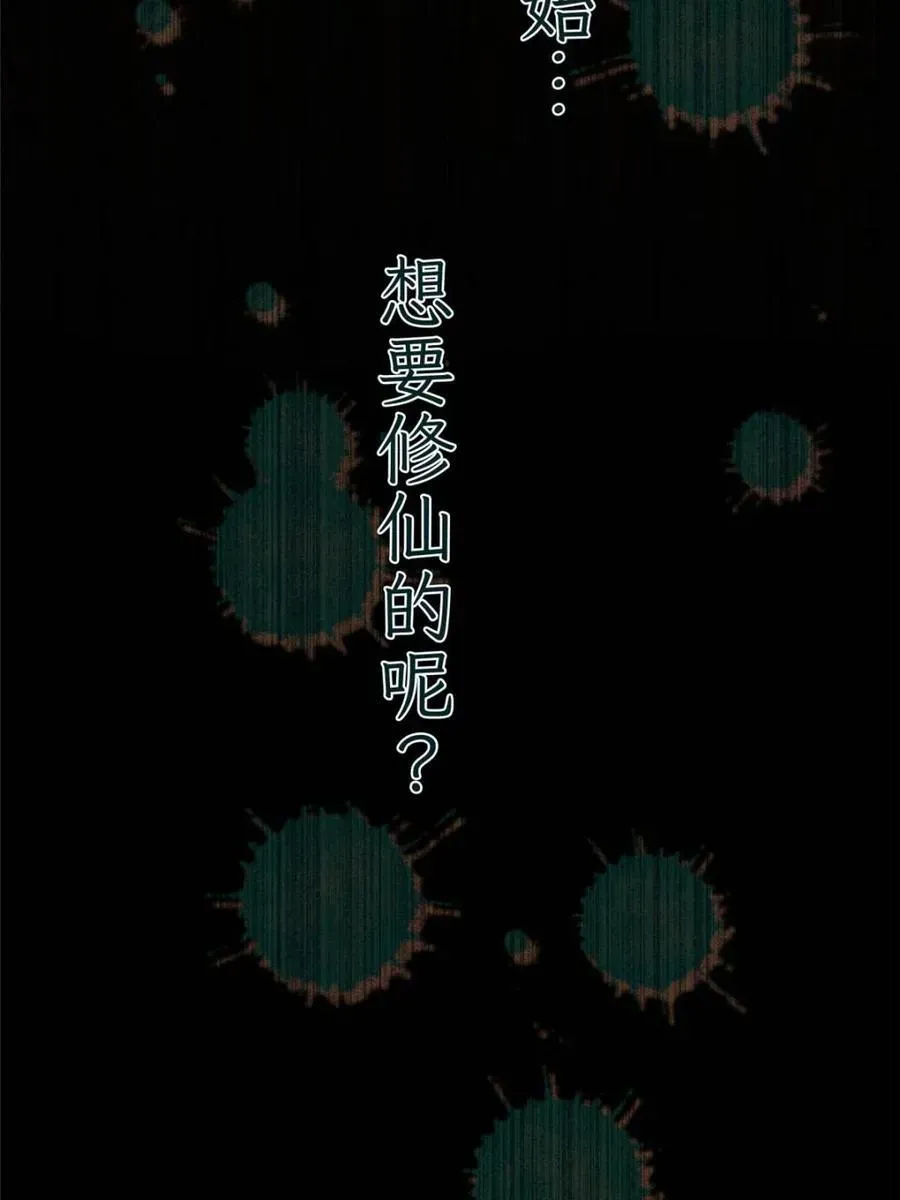 女徒弟个个想杀我 第210话 血祸篇结束啦！！！ 第2页