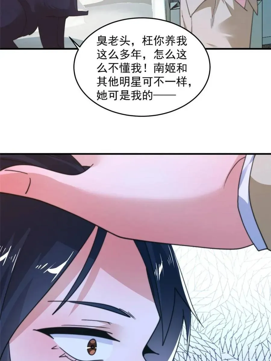 女徒弟个个想杀我 第212话 开篇暴击！姬宝？！ 第21页