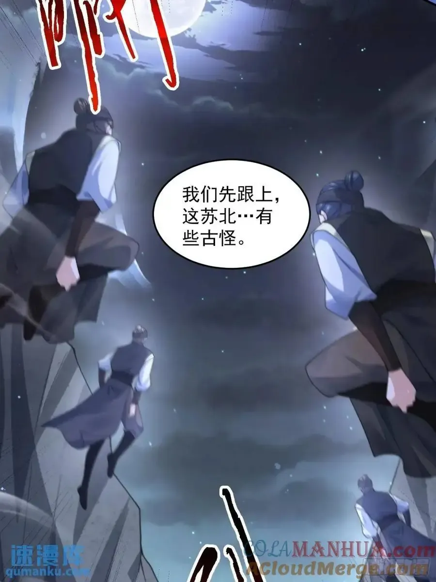 女徒弟个个想杀我 第106话 苏北北的师尊_! 第21页