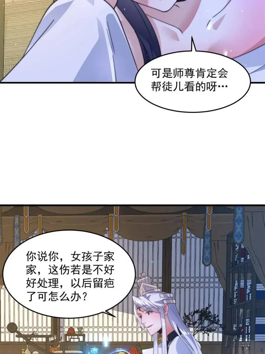 女徒弟个个想杀我 第161话 师尊…不要！ 第21页