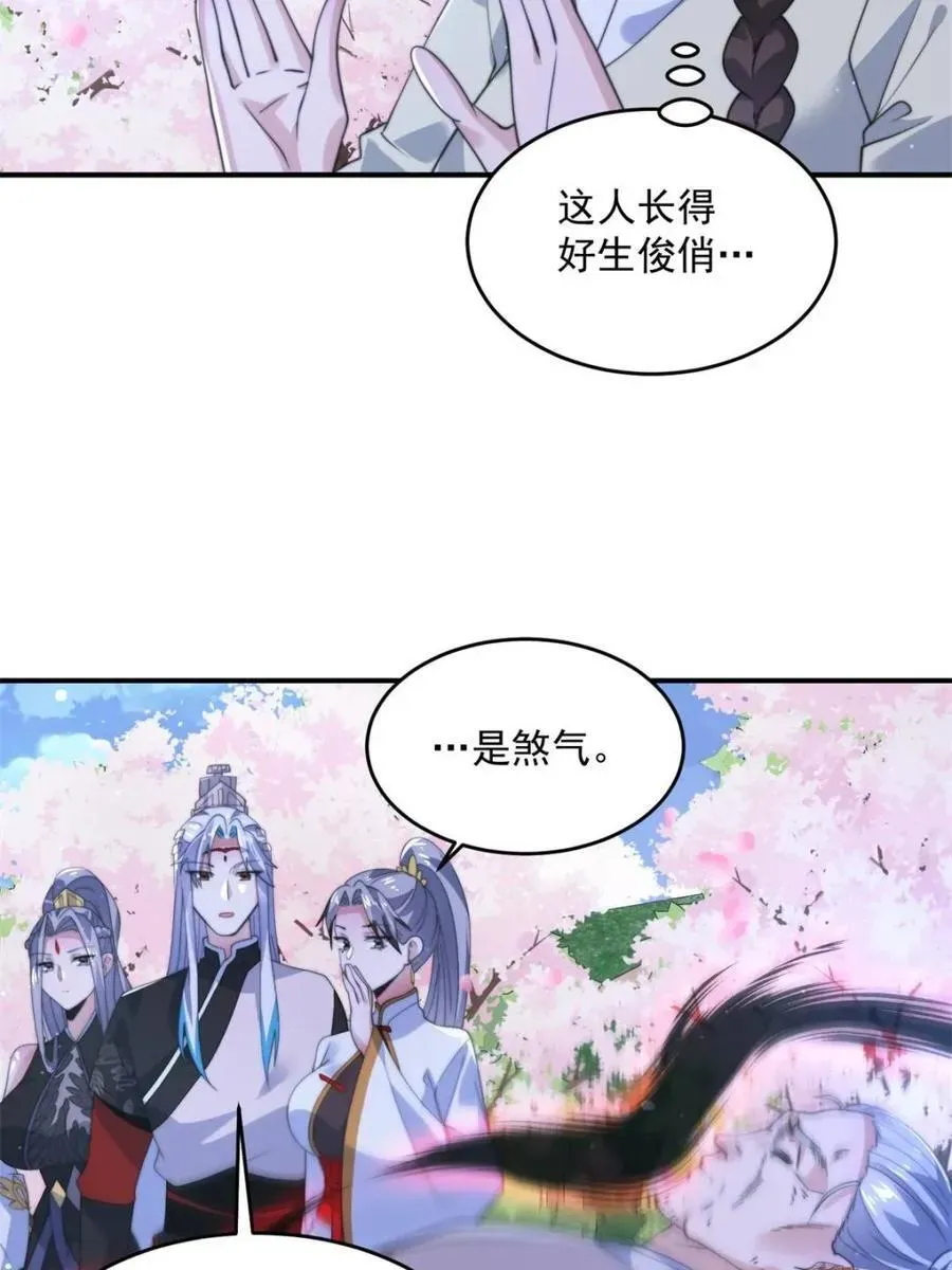 女徒弟个个想杀我 第140话 解锁桃城新角色！ 第21页