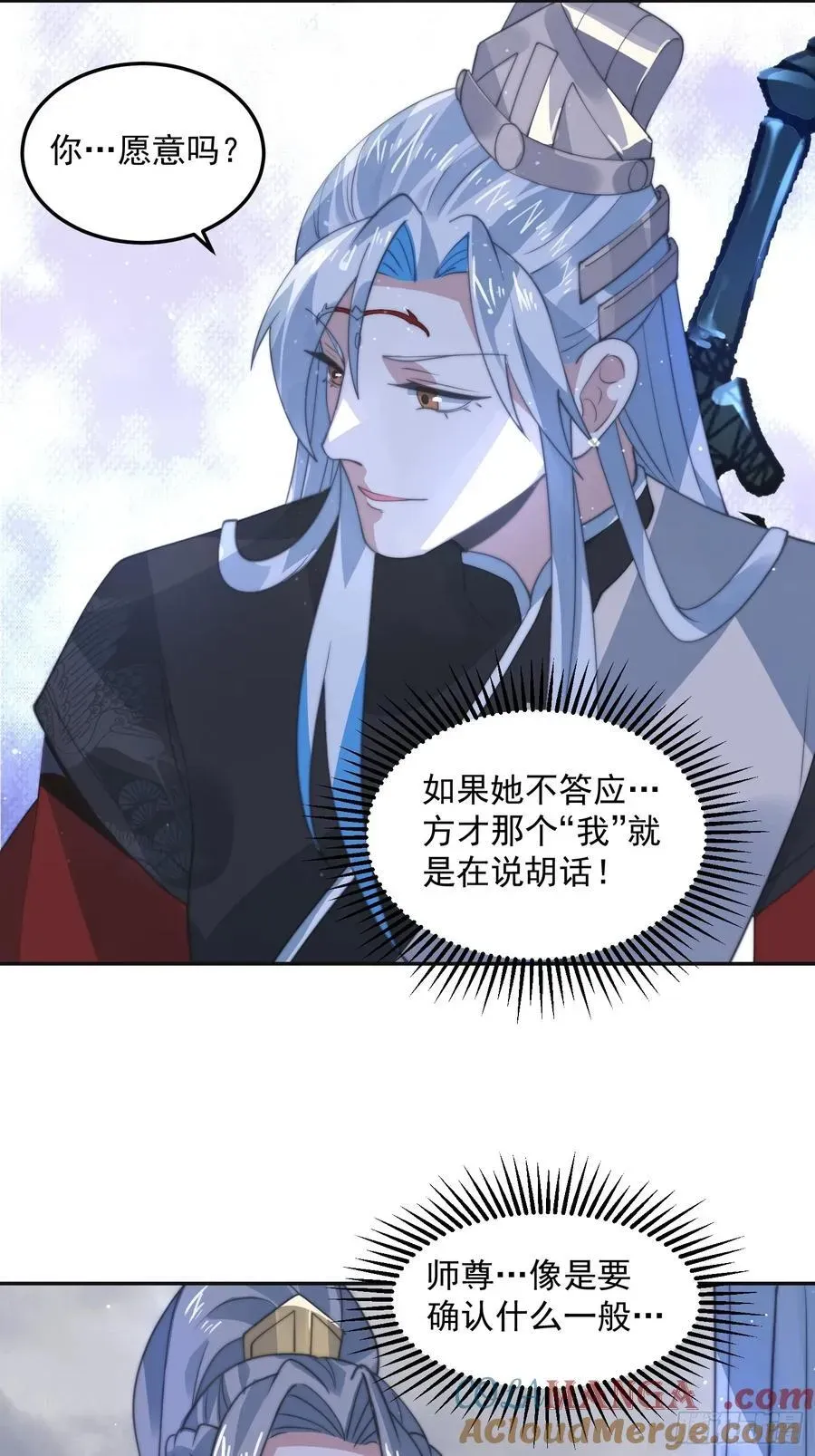 女徒弟个个想杀我 第133话 子君终于拜师啦！！ 第21页