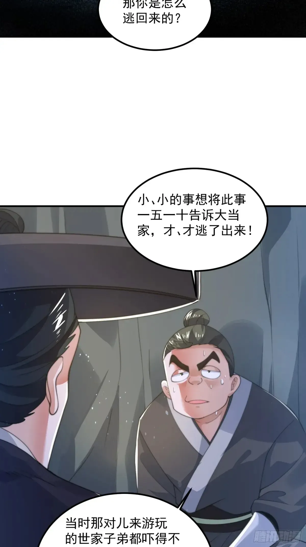 女徒弟个个想杀我 第131话 被偷家了！！！ 第21页