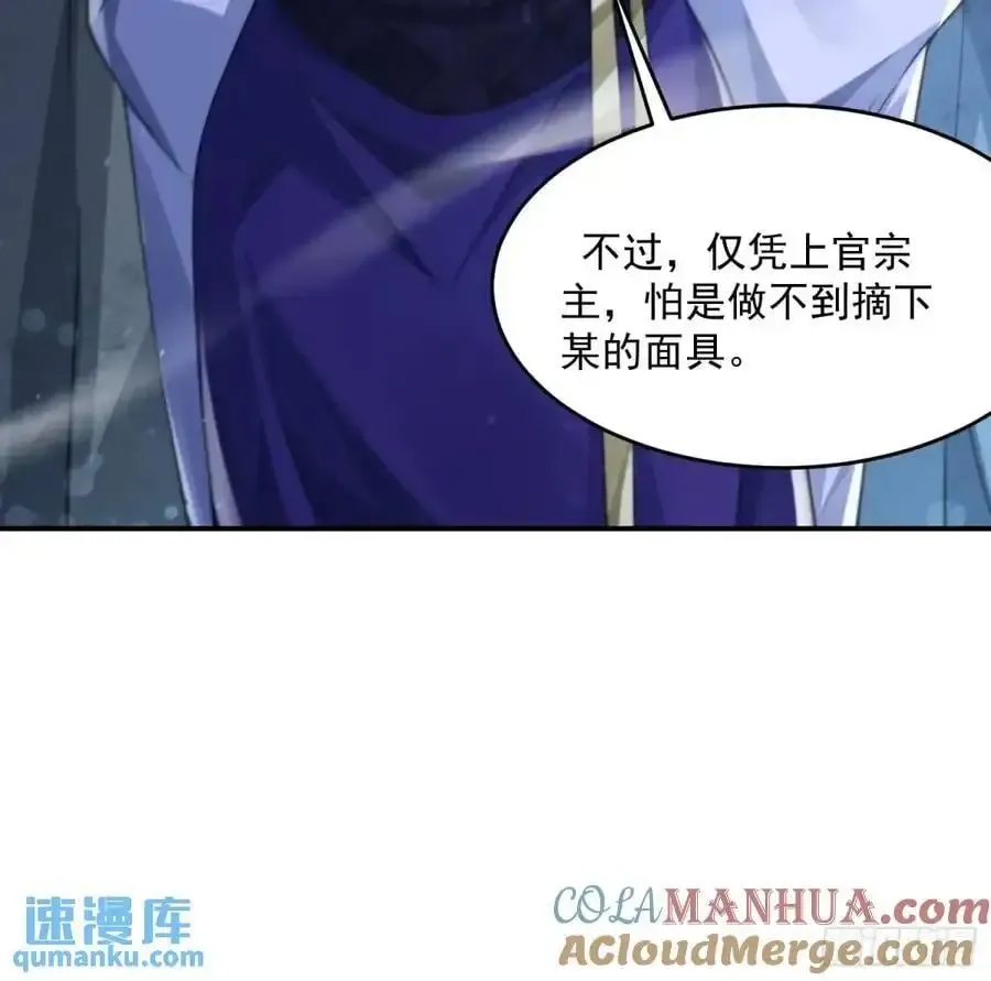 女徒弟个个想杀我 第107话 解锁新外挂！ 第21页