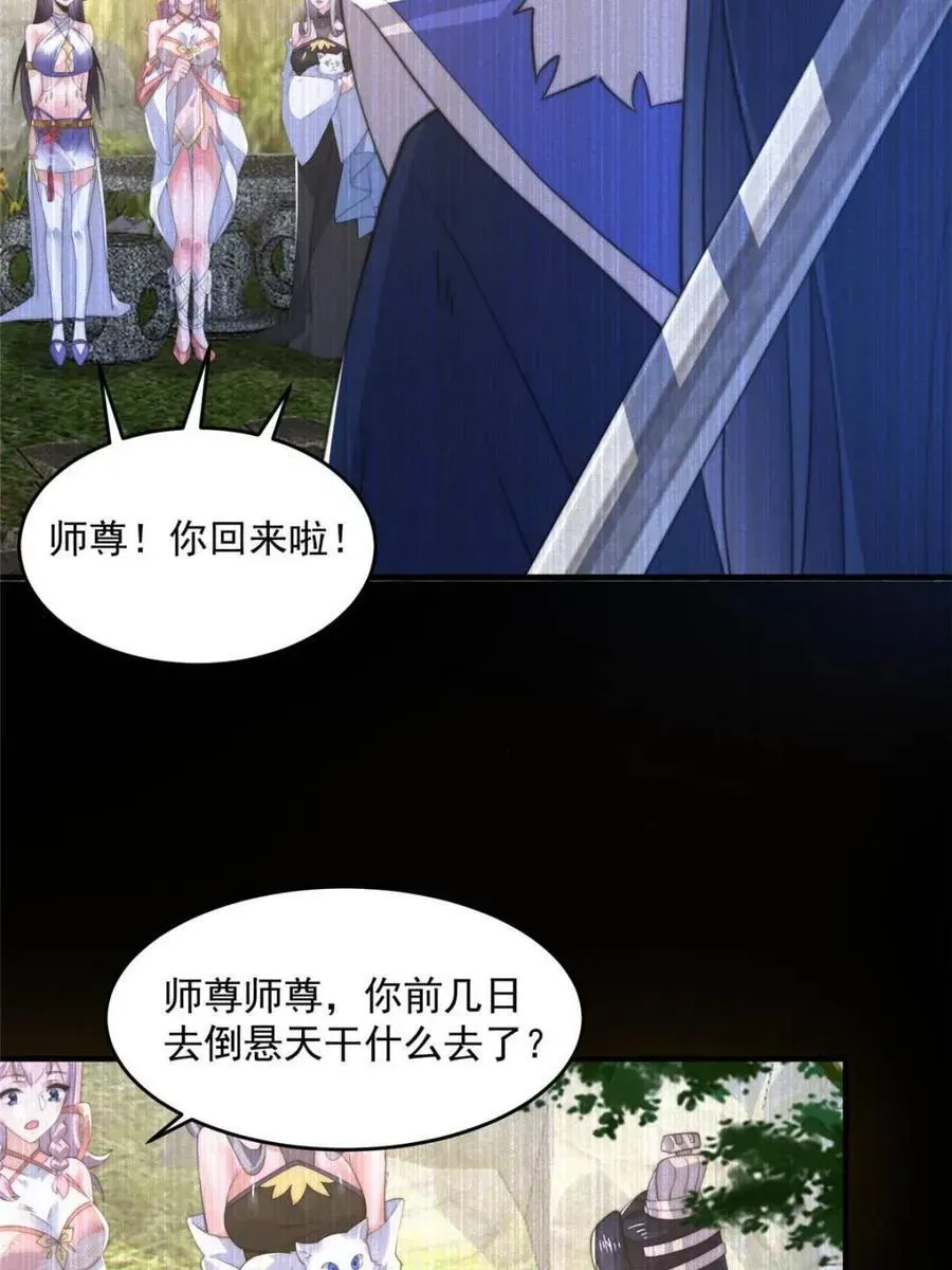 女徒弟个个想杀我 第159话 摊牌了！狠狠埋伏笔 第21页