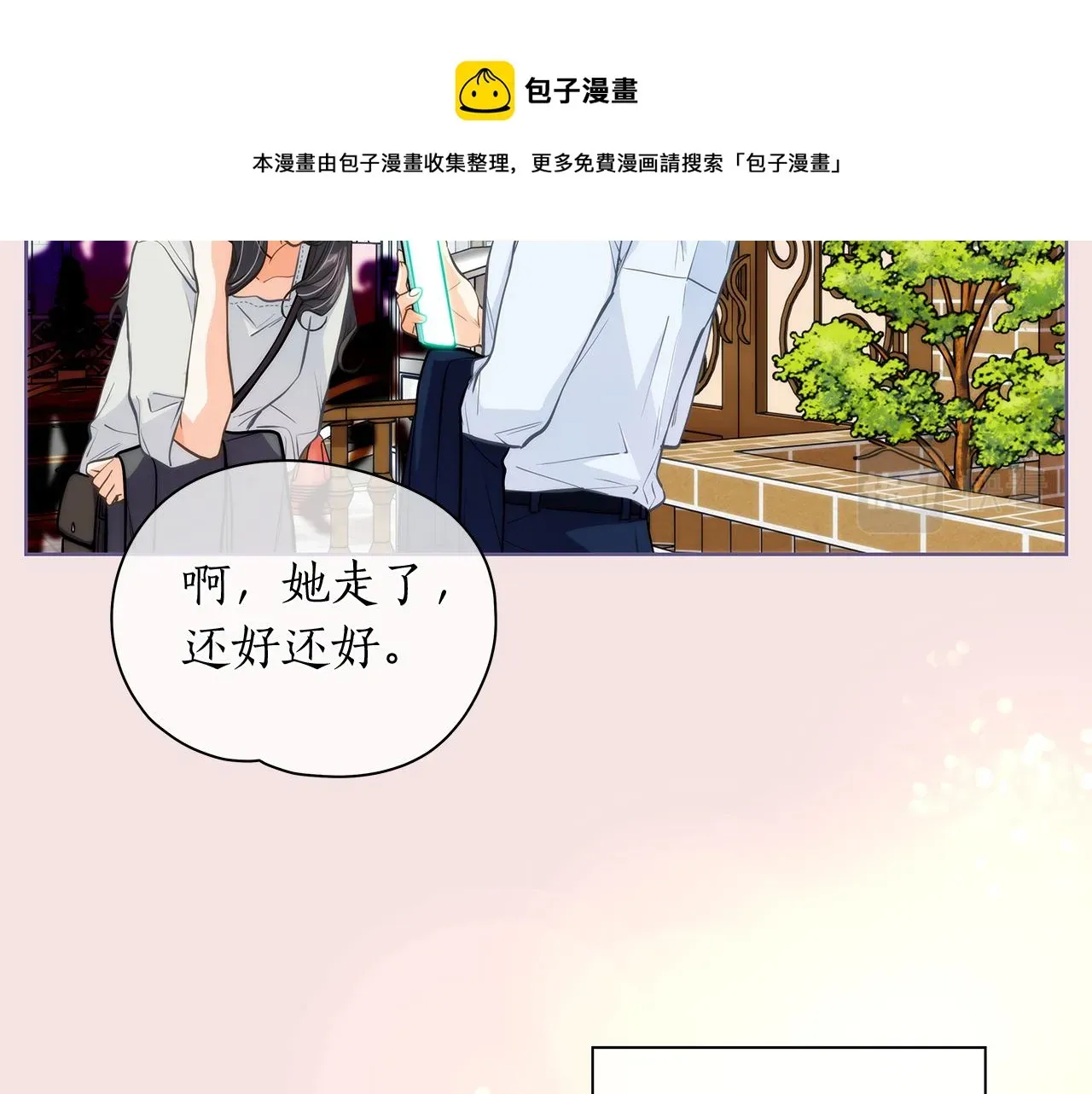 爱上梦中的他 番外第3话搬家 第21页