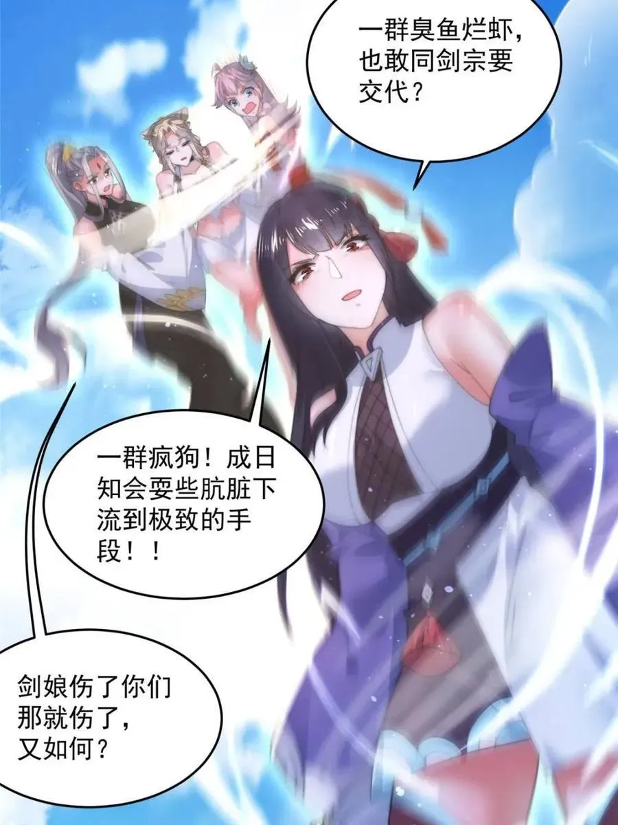 女徒弟个个想杀我 第173话 狗东西敢调戏剑娘！ 第21页