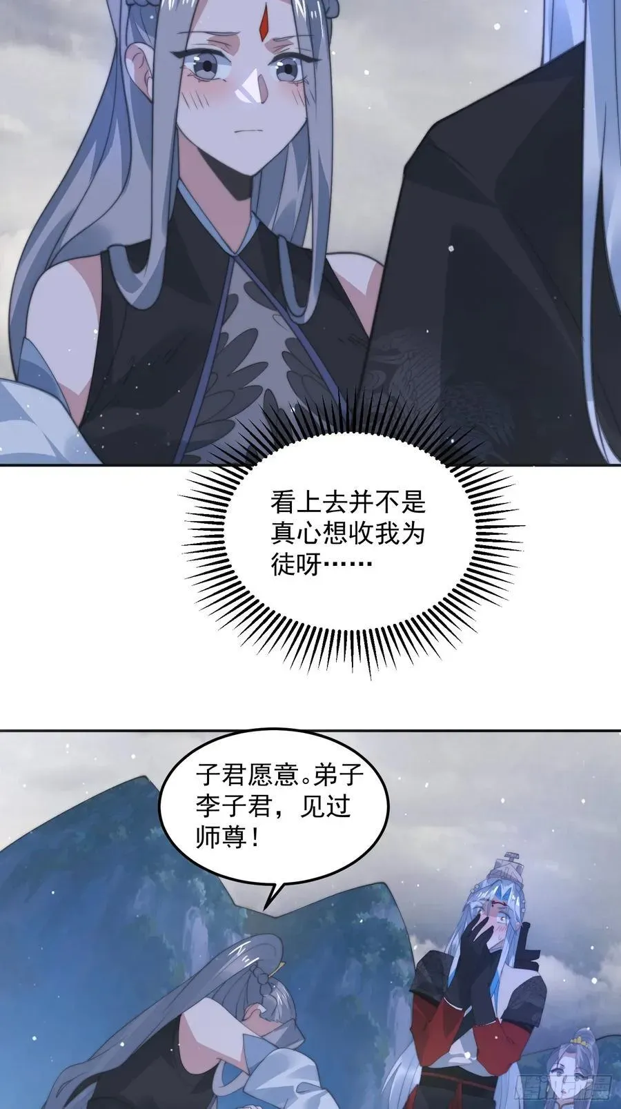 女徒弟个个想杀我 第133话 子君终于拜师啦！！ 第22页