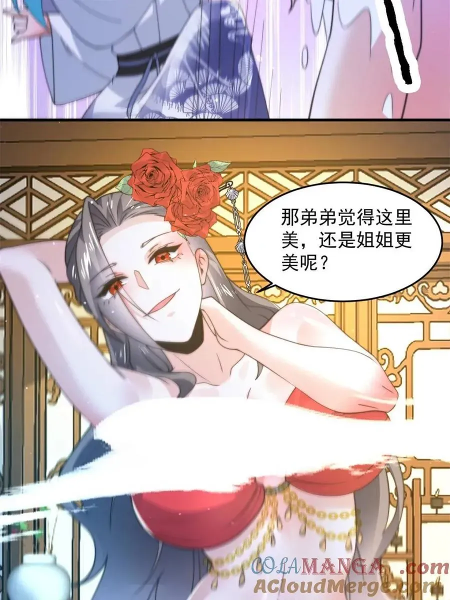 女徒弟个个想杀我 第164话 勾引俺的代价！！ 第22页