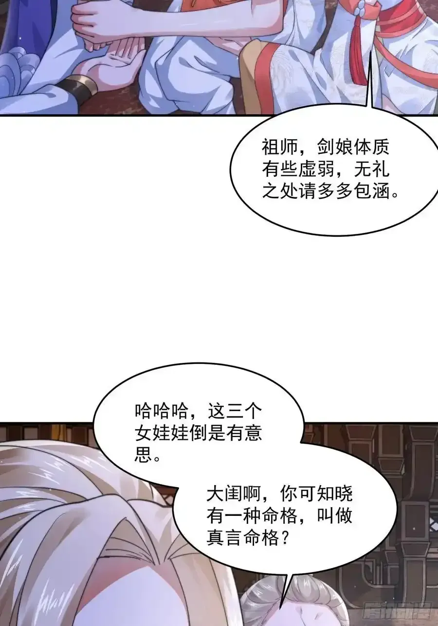 女徒弟个个想杀我 第119话 剑娘真言命格！ 第22页