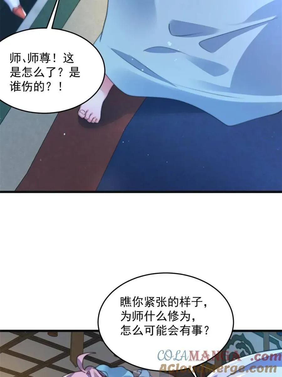 女徒弟个个想杀我 第158话 关于小熊呸前世的事 第22页