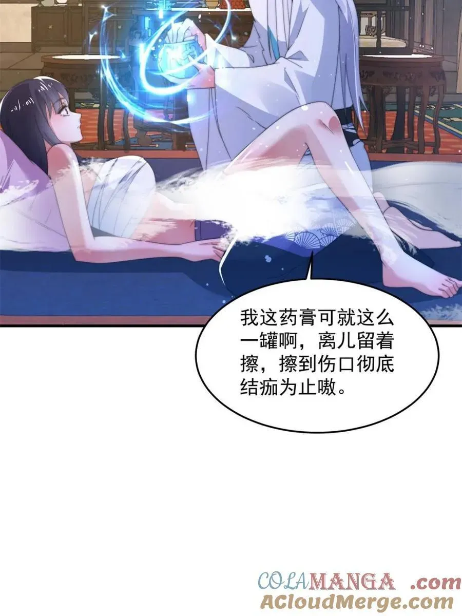 女徒弟个个想杀我 第161话 师尊…不要！ 第22页