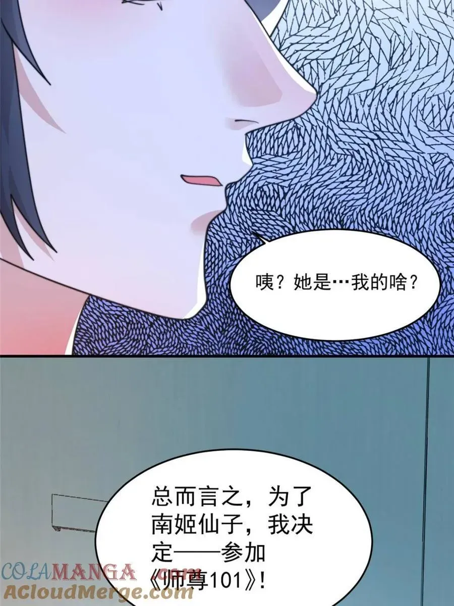 女徒弟个个想杀我 第212话 开篇暴击！姬宝？！ 第22页