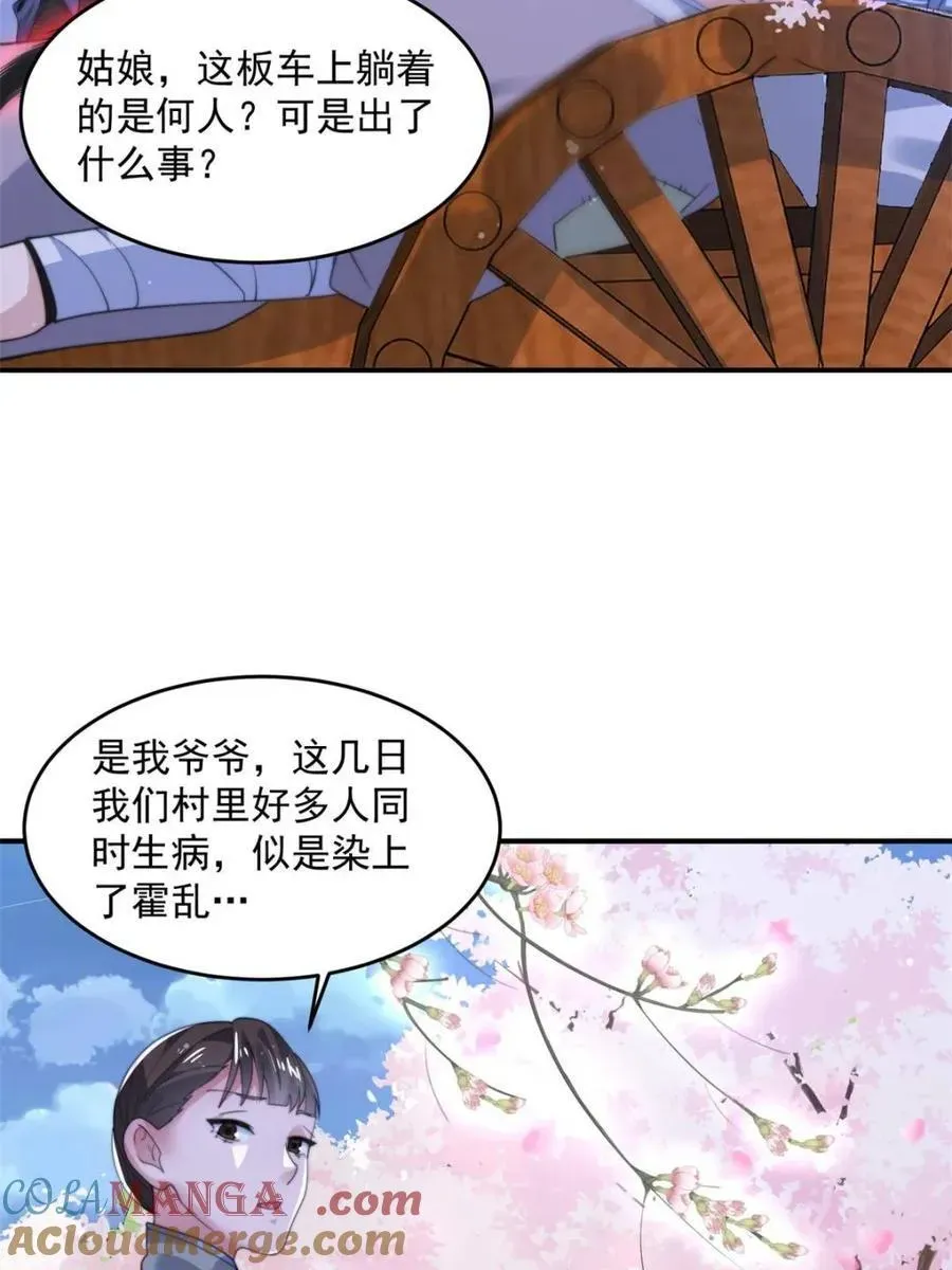 女徒弟个个想杀我 第140话 解锁桃城新角色！ 第22页