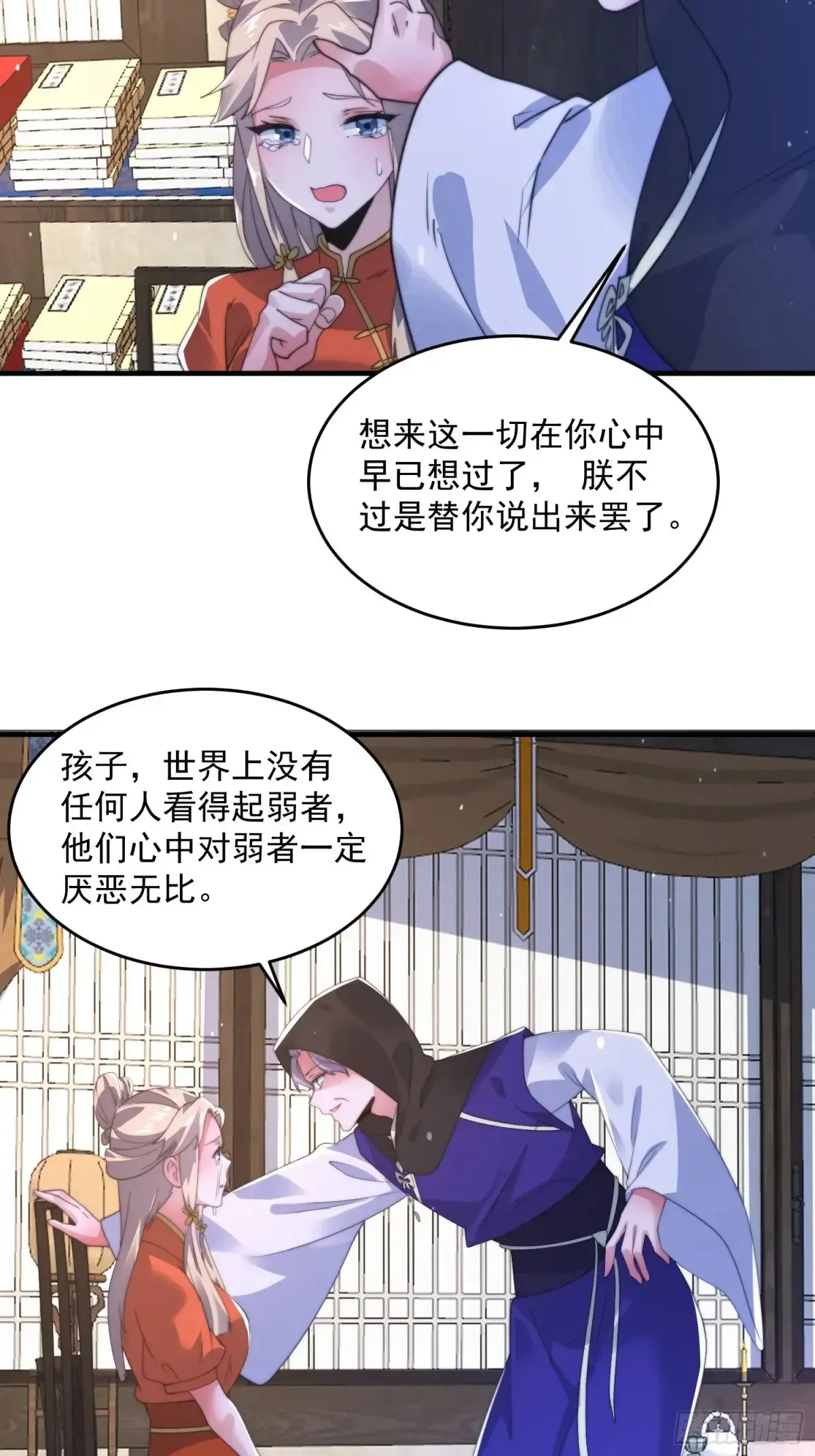 女徒弟个个想杀我 第153话 南皇=尊上？！ 第22页