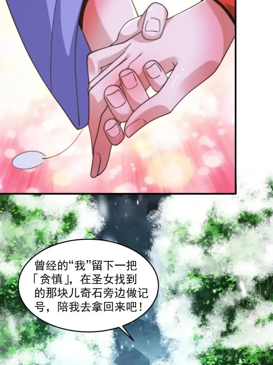 女徒弟个个想杀我 第187话 左拥还是右抱？！ 第23页