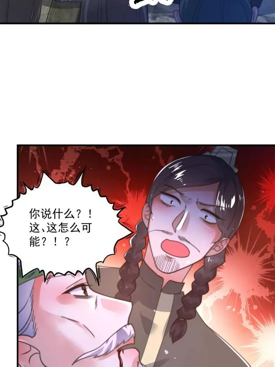 女徒弟个个想杀我 第190话 补药、补药啊！！ 第23页