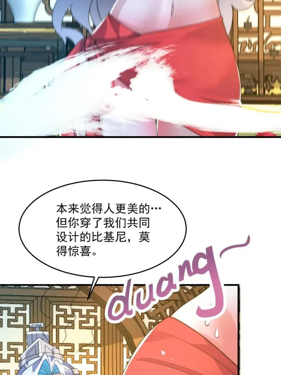 女徒弟个个想杀我 第164话 勾引俺的代价！！ 第23页