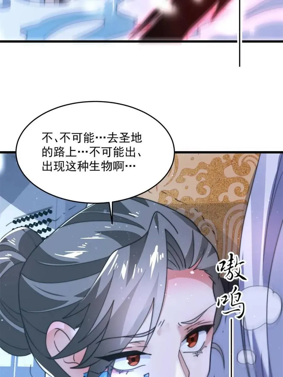 女徒弟个个想杀我 第176话 老公变老婆？？！ 第23页